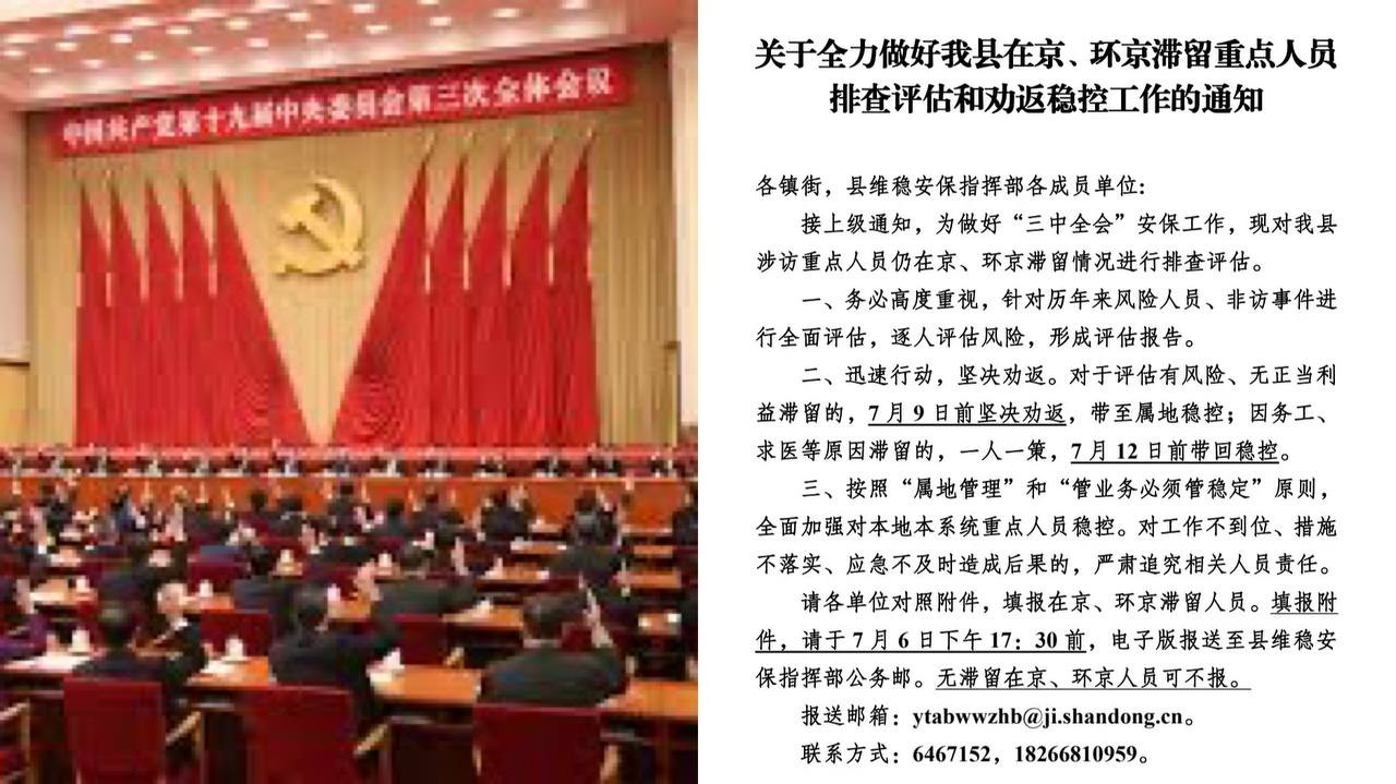山东济宁政府严控维权人员，背离法治与人权