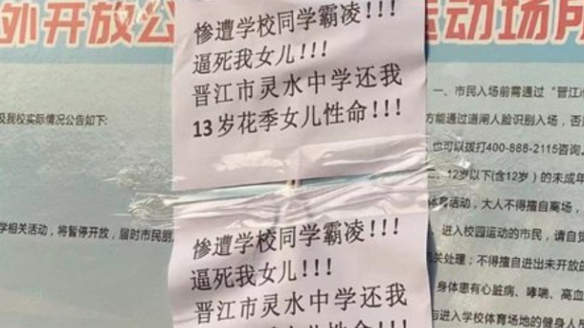 福建泉州晋江灵水中学女生跳楼事件：校方漠视，地方政府打压