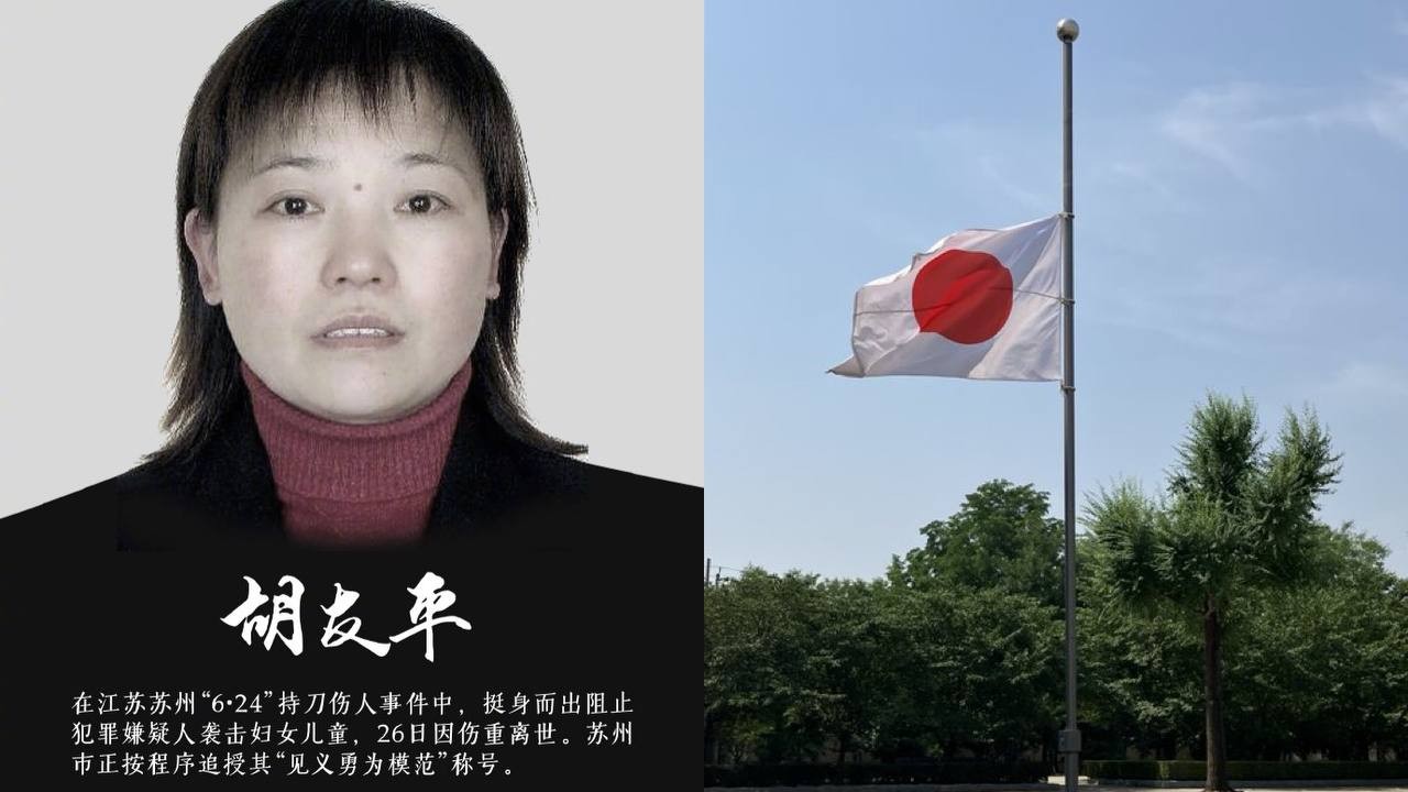 洗脑与仇恨教育的悲剧：胡友平女士为护日本孩子牺牲，官媒掩盖真相引发愤怒
