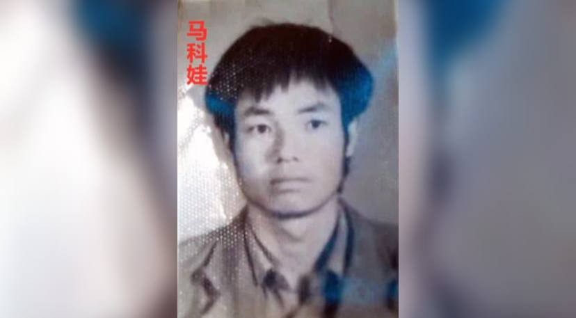 寻找1962年出生1995年失踪广东省广州市 马科娃