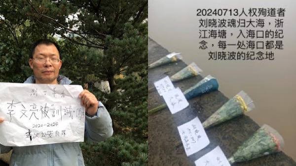 因悼念刘晓波去世7周年 浙江民主党人邹巍遭刑事拘留