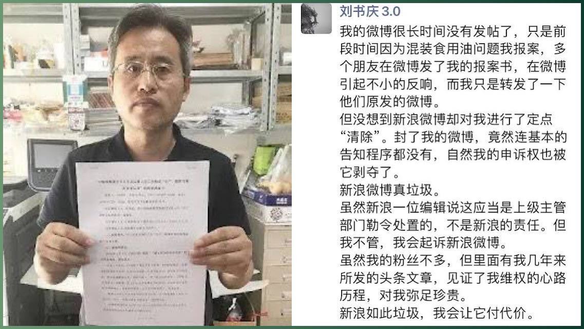山东律师刘书庆微博遭封杀，揭露煤油食用油混装黑幕引发热议
